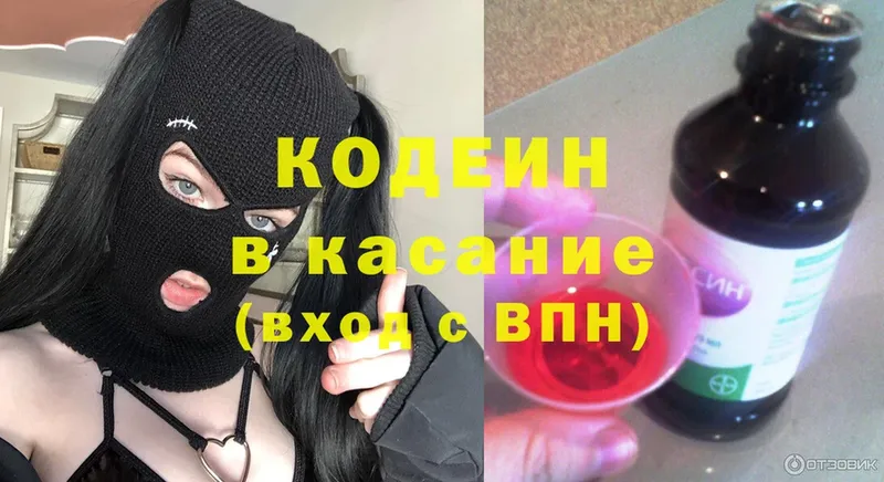 даркнет сайт  Отрадная  Кодеиновый сироп Lean Purple Drank 